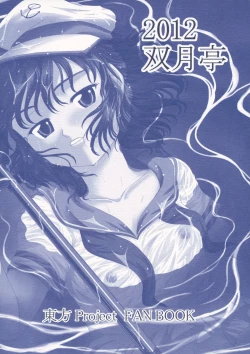 Page 36 of Mitsu naru Mizu