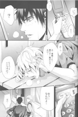 Page 14 of Uso Janai Desu