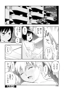 Page 172 of Onegai Oniichan