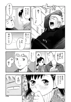 Page 181 of Onegai Oniichan