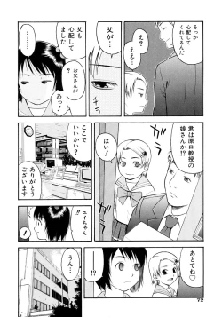 Page 74 of Onegai Oniichan
