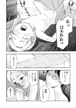 Page 82 of Onegai Oniichan