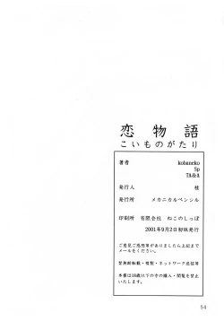 Page 52 of Koi Monogatari