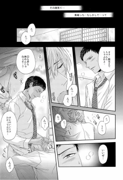 Page 21 of Kono Kanjou wa Kajou de Ijou de Seigyofunou