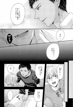 Page 24 of Kono Kanjou wa Kajou de Ijou de Seigyofunou