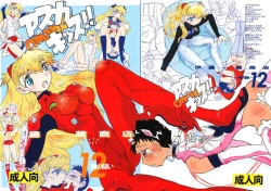 Page 1 of Otoko no Tatakai 12 Asuka Kiss