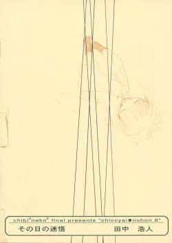 Page 24 of Chicchai No Hon 8 Sono Hi No Meigo