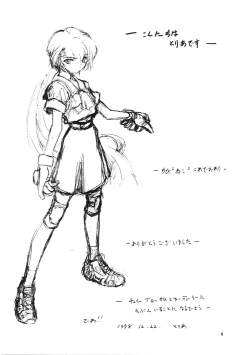 Page 3 of Suishou Notamago