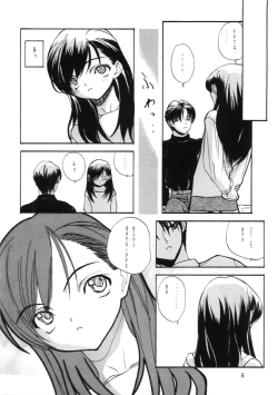 Page 5 of Suishou Notamago