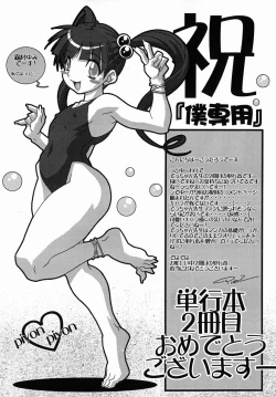 Page 168 of Boku Senyou