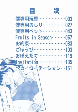 Page 6 of Boku Senyou