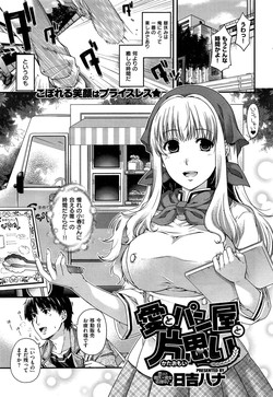 Download Ai to Panya to Kataomoi Ch. 1-2