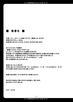 Page 25 of Basha no Naka de Onii-chan to Ecchi Shimasu