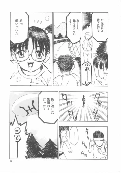 Page 96 of Kodomo no Mori Kanketsushuu