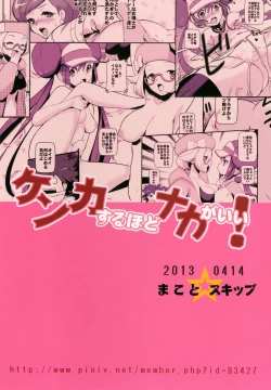 Page 34 of Kenka Suruhodo Naka Gaii!