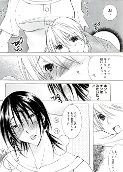 Page 108 of Jyukudaku Haha wa Boku no Mono