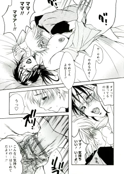 Page 15 of Jyukudaku Haha wa Boku no Mono