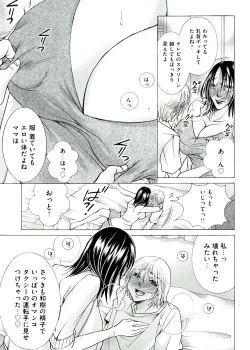 Page 155 of Hakudaku Mama Shibori