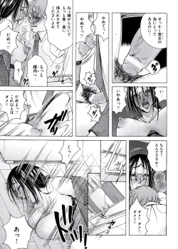 Page 82 of Hakudaku Mama Shibori