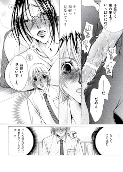 Page 86 of Hakudaku Mama Shibori