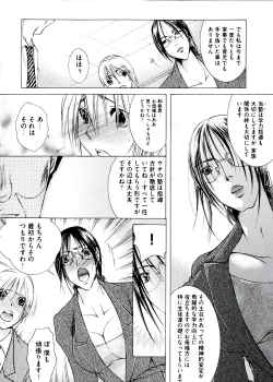 Page 8 of Hakudaku Mama Shibori