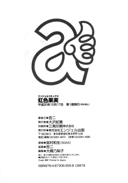 Page 172 of Nanairo Kajitsu