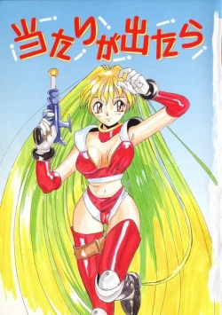 Page 7 of Atari ga Detara