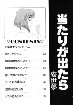 Page 8 of Atari ga Detara