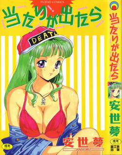 Download Atari ga Detara