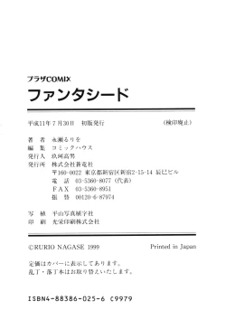 Page 195 of Fantaseed