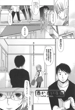 Page 143 of Sensei to, Watashi to. Ge