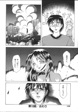 Page 108 of Mayu Material 2