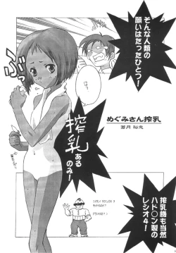 Page 4 of Megumi-san Sakunyuu