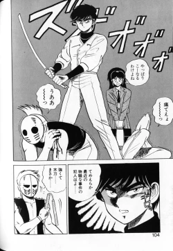 Page 102 of Shuranba Ranba