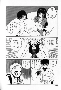 Page 106 of Shuranba Ranba