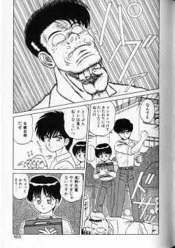 Page 161 of Shuranba Ranba