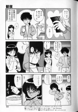 Page 67 of Shuranba Ranba