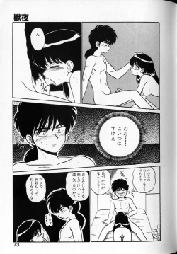 Page 71 of Shuranba Ranba