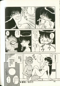 Page 76 of Shuranba Ranba