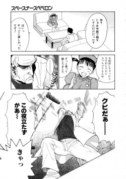 Page 67 of Space Nurse Peperon