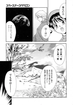 Page 85 of Space Nurse Peperon