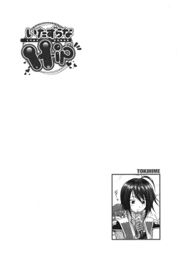 Page 178 of Itazurana H-ip