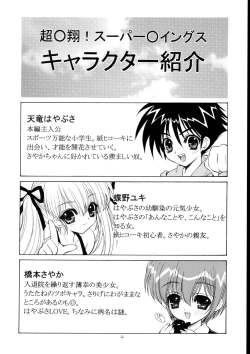 Page 3 of Soratobu Yume