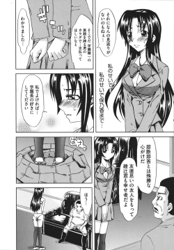 Page 140 of Chijoku no Sono