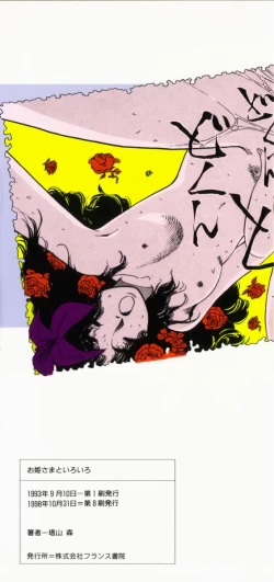 Page 180 of Ohimesama to Iroiro