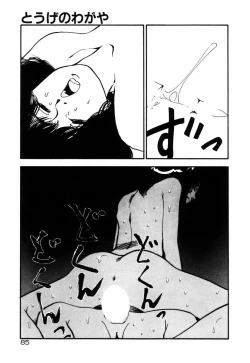 Page 87 of Ohimesama to Iroiro