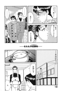 Page 155 of Hitoduma Ecchi