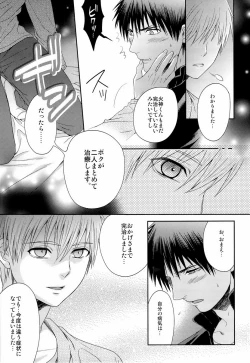 Page 24 of Kawaii Desu Kedo Daibu Baka.