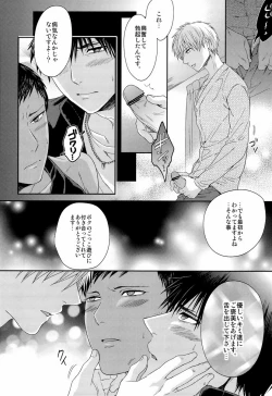 Page 25 of Kawaii Desu Kedo Daibu Baka.