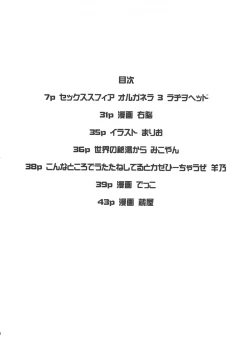 Page 5 of SEXSPHERE ORGANELLE 3